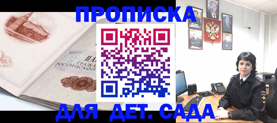 прописка для работы в Донецке